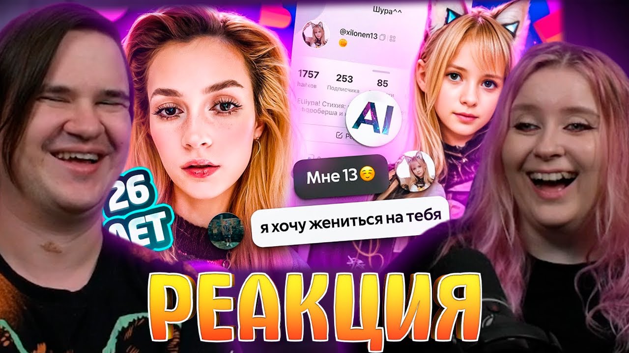 ПРИТВОРИЛАСЬ Ai ДЕВОЧКОЙ В Likee | РЕАКЦИЯ НА @abridge |