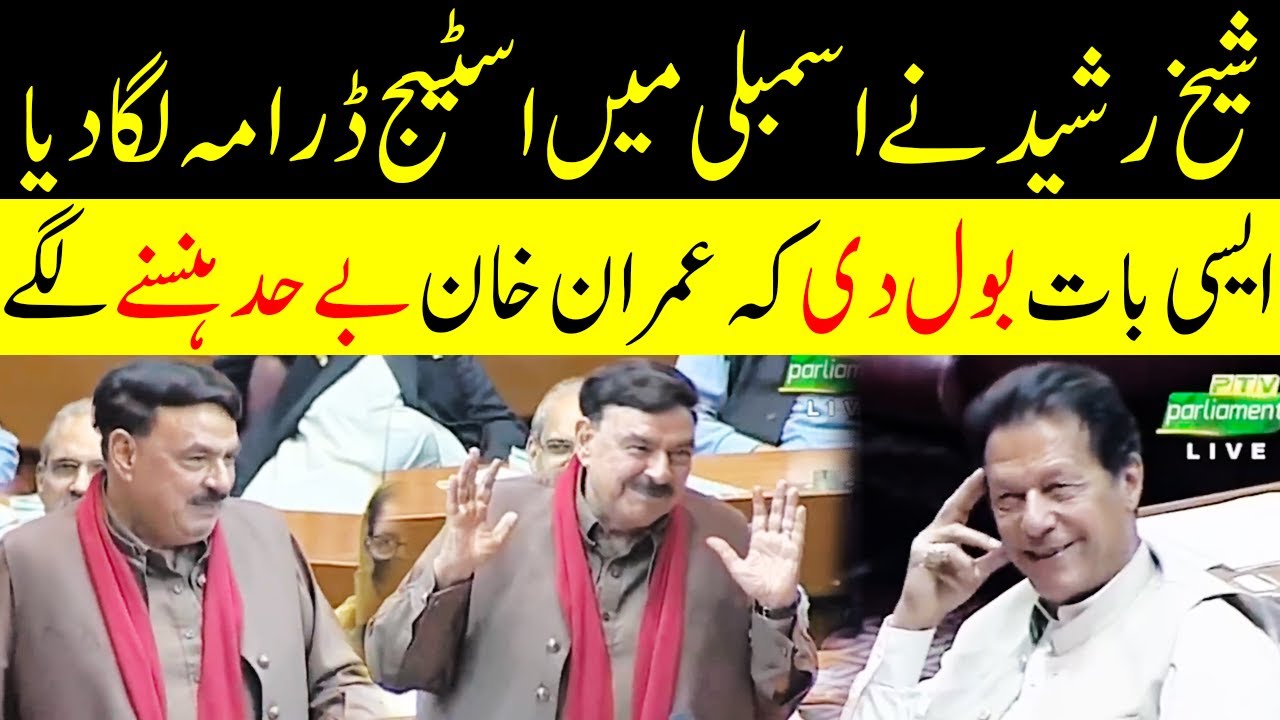 Sheikh Rasheed Made PM Imran Khan Laugh | Sheikh Rasheed Speech In National Assembly | GNN