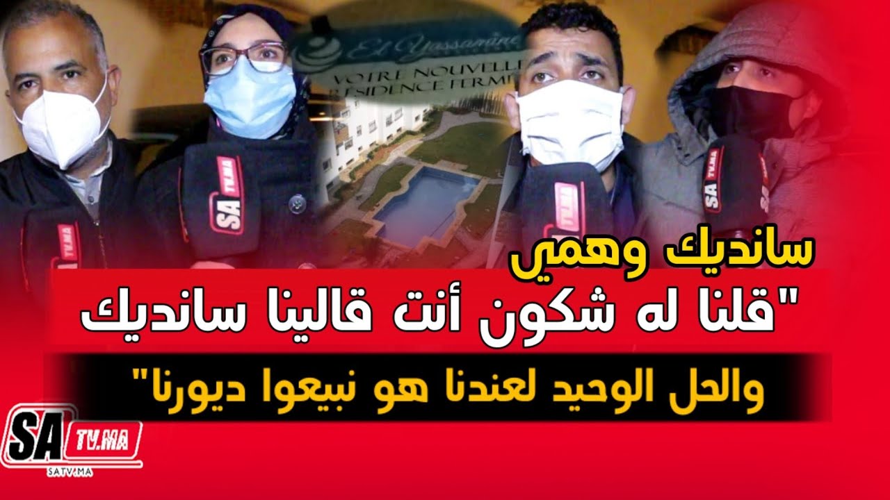 سانديك وهمي ..  