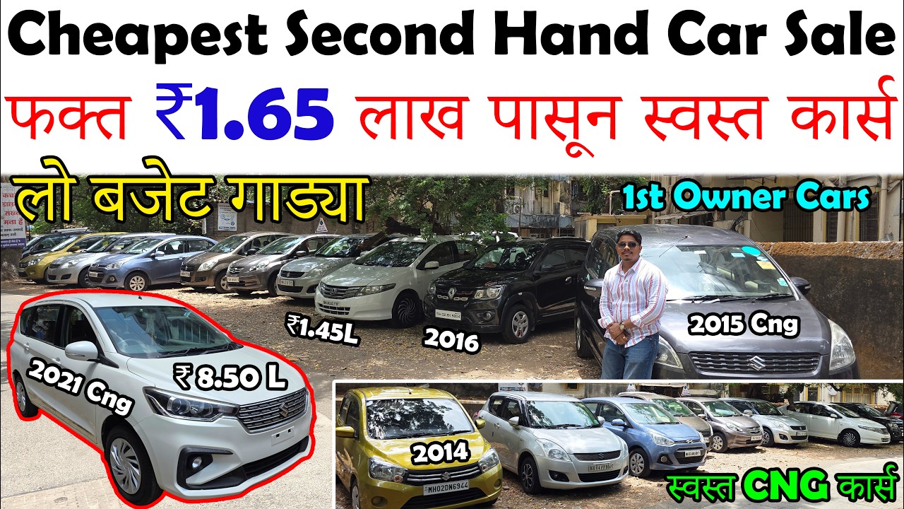 फक्त ₹1.65 लाख पासून शॉकिंग किमतीत कार्स🔥|Cheapest Second Hand Cars For Sale|Low Budget Used Cars
