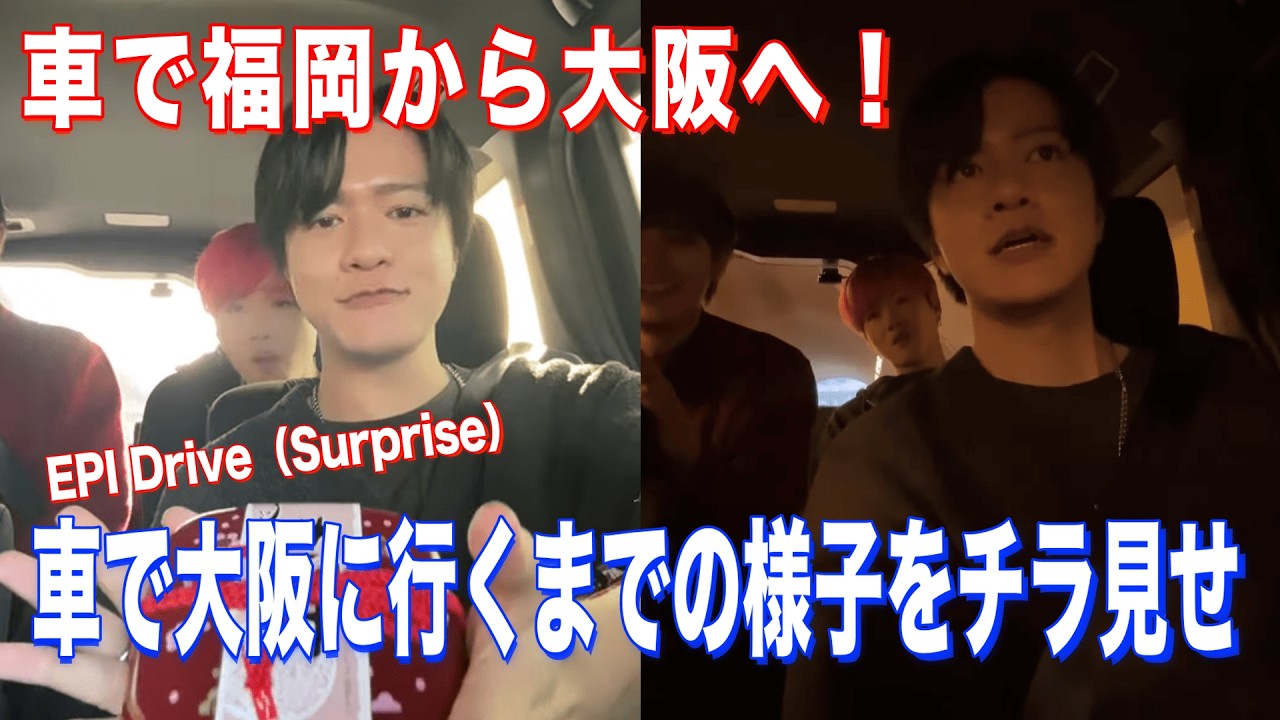 EPI Drive（Surprise）