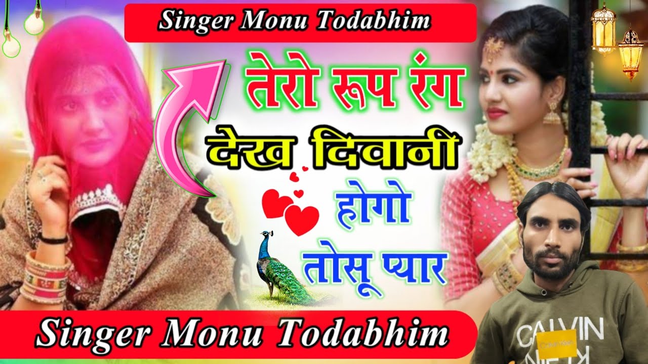 तेरो रूप रंग देख दिवानी होगो तोसू प्यार // Tero Rup Rang Dekh Divani Hogo Tosu Pyar // #newsong 