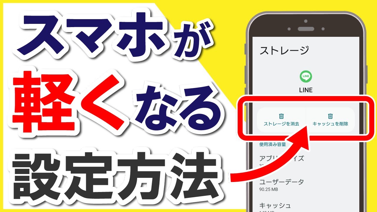 "スマホが重い"を即解消！設定だけで軽くする方法！【Android】