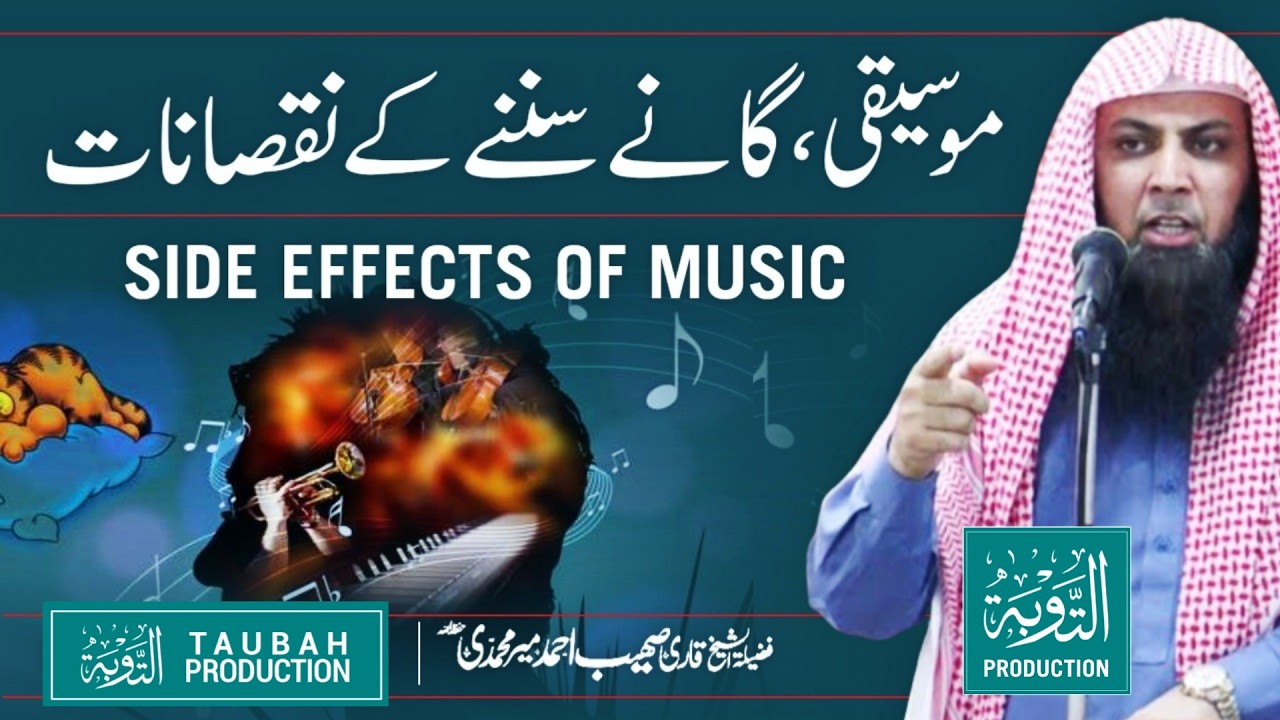 Gana Sun'ne Ke Nuksan - Music Sun'ne Ka Azab - Qari Sohaib Ahmed Meer Muhammadi New Bayan 2026