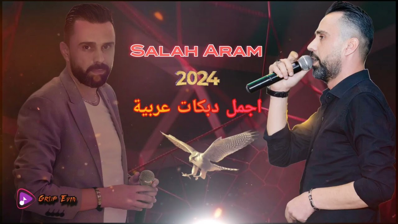 جديد صلاح ارام اضخم دبكات عربية _ كروب عفرين القيصر دمهات حسكو - اعراس عفرين في شهبا 🌹