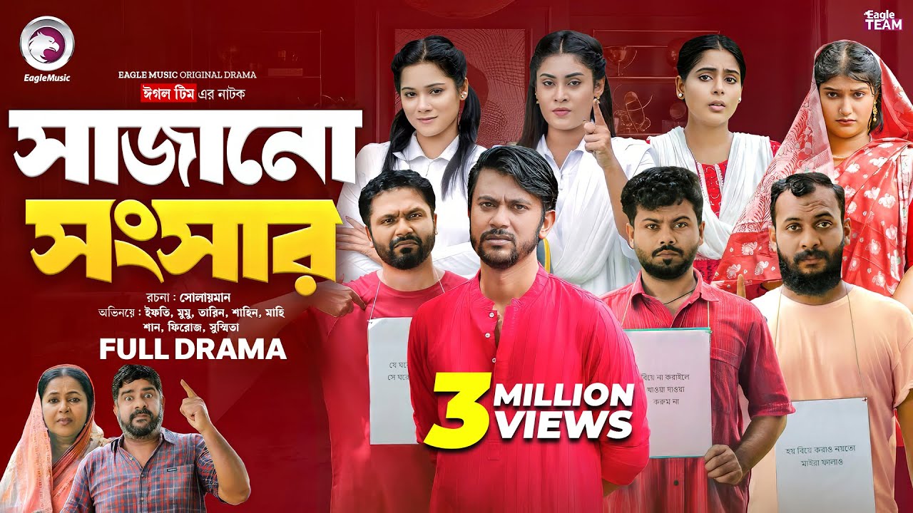 Sajano Shongshar | সাজানো সংসার (Full Natok)Eagle Team | Ifti, Mumu | Bangla Natok 2024 | Natok 2024