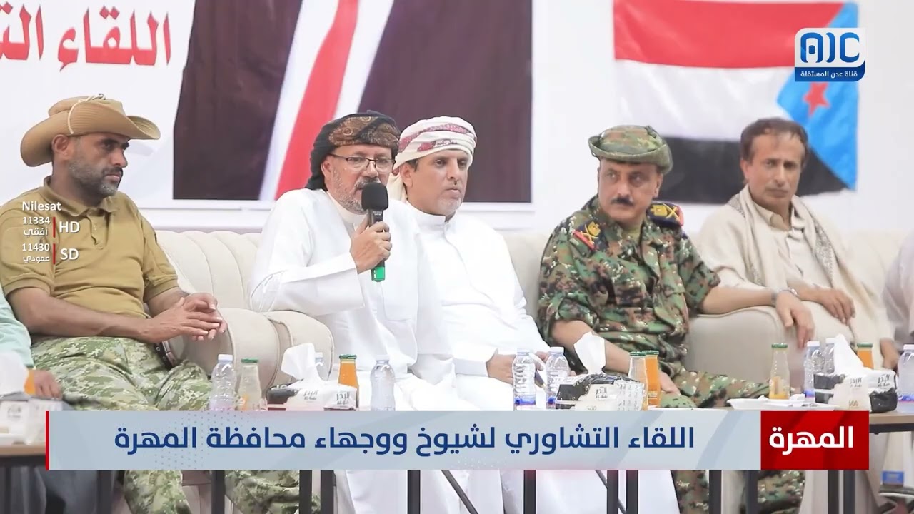 تغطية خاصة  | اللقاء التشاوري لشيوخ ووجهاء محافظة المهرة