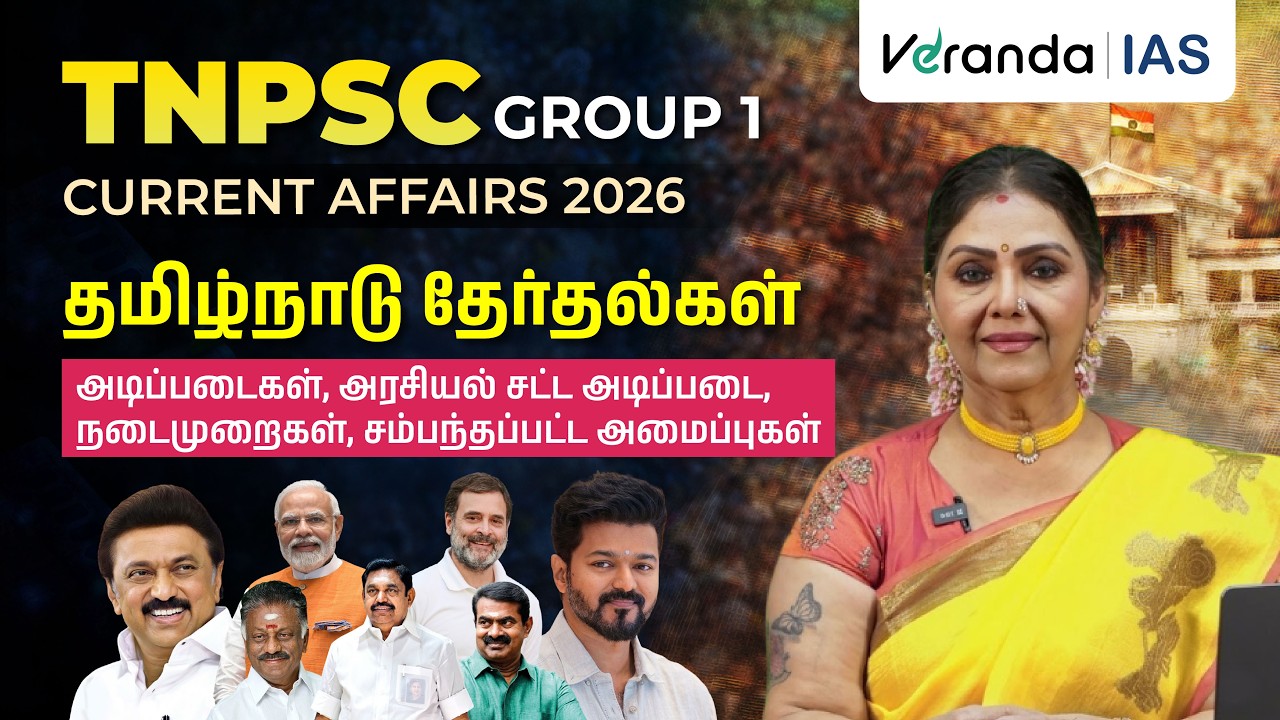 தமிழ்நாடு தேர்தல்கள்: அடிப்படை மற்றும் நடைமுறைகள் | Indian Polity for TNPSC | Veranda IAS