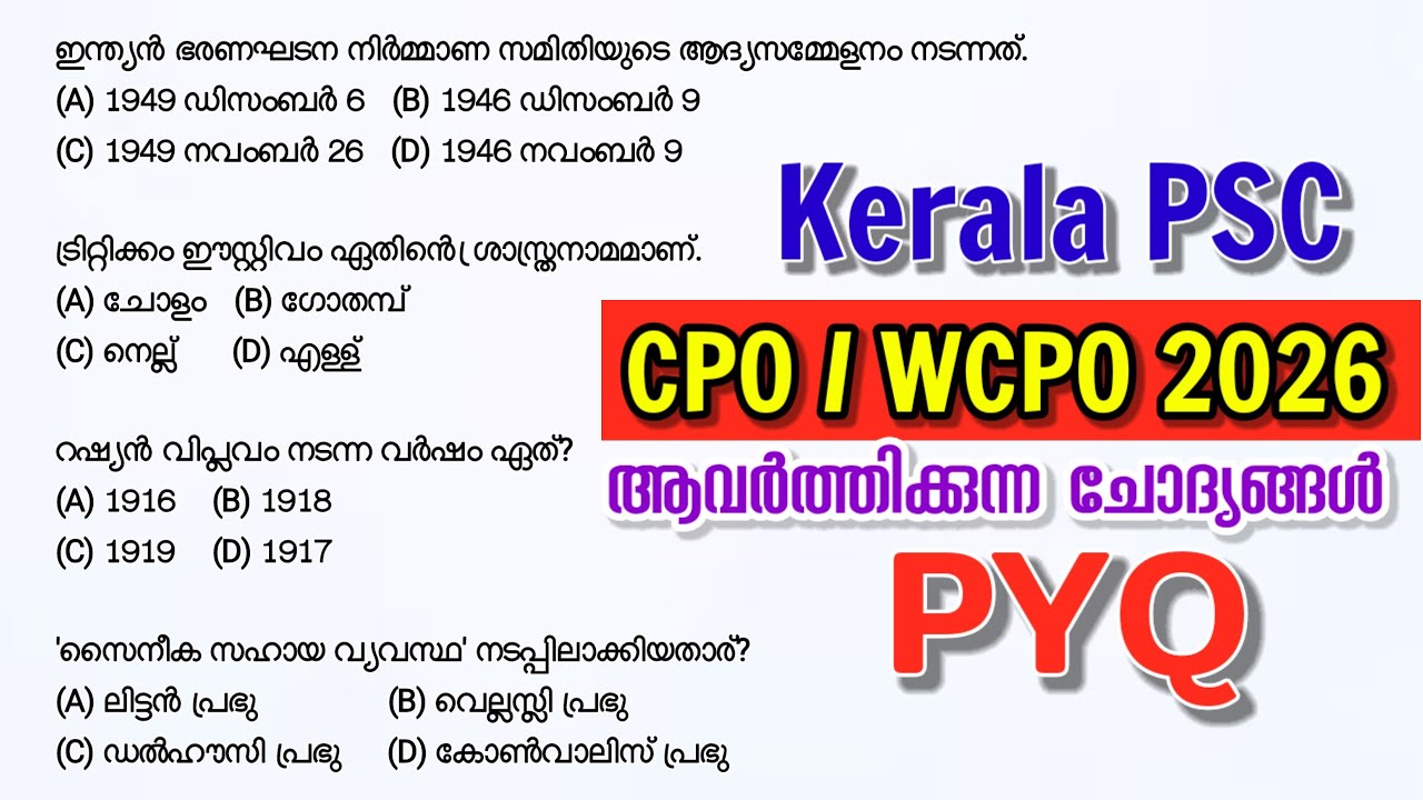 Kerala PSC | CPO / WCPO Important Questions 2026 | ജോലി നേടാൻ ഈ ചോദ്യങ്ങൾ പഠിക്കൂ 💯