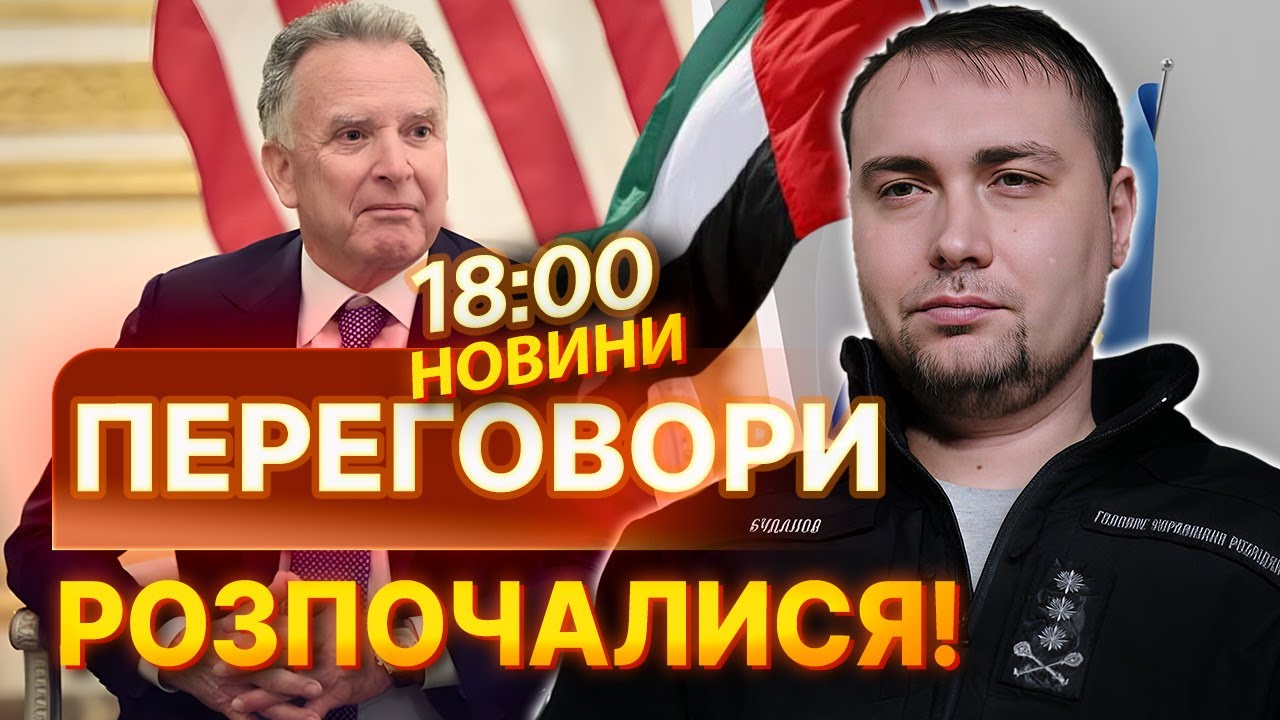 ⚡️ ДОЛЯ ДОНБАСУ ВИРІШУЄТЬСЯ ПРОСТО ЗАРАЗ! В ОАЕ розпочалися тристоронні переговори! | НОВИНИ