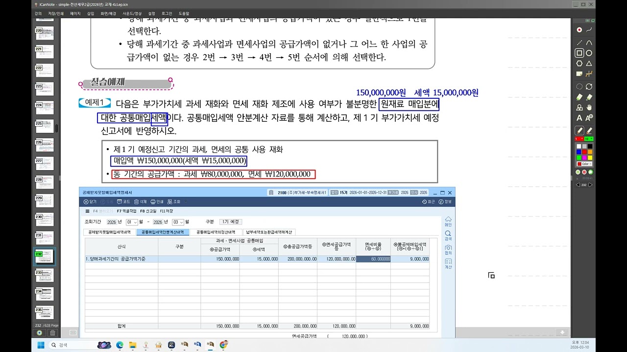 2026년 부가세 실무 15 부가세부속명세서 공제받지못할매입세액 안분계산 - 공부 잘하는 방법
