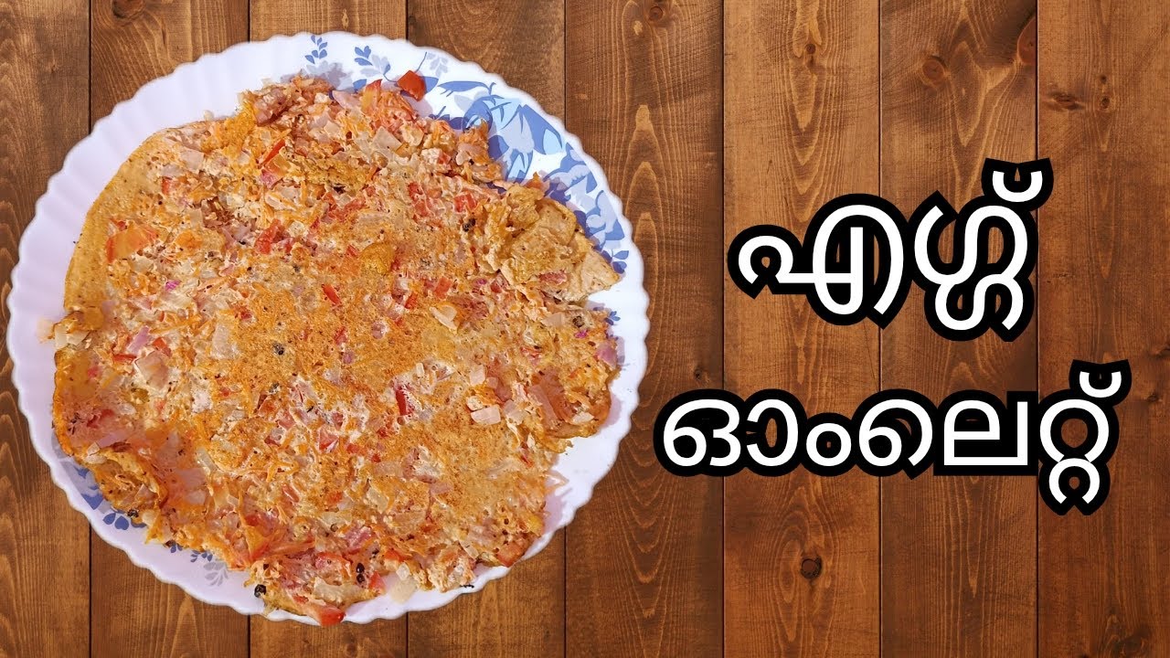 ഇനി അടുത്ത തവണ എഗ്ഗ് ഓംലെറ്റ് ചെയ്യുമ്പോൾ ഇങ്ങനെ ചെയ്തു നോക്കൂ| food recipe malayalam|Trinika meria 