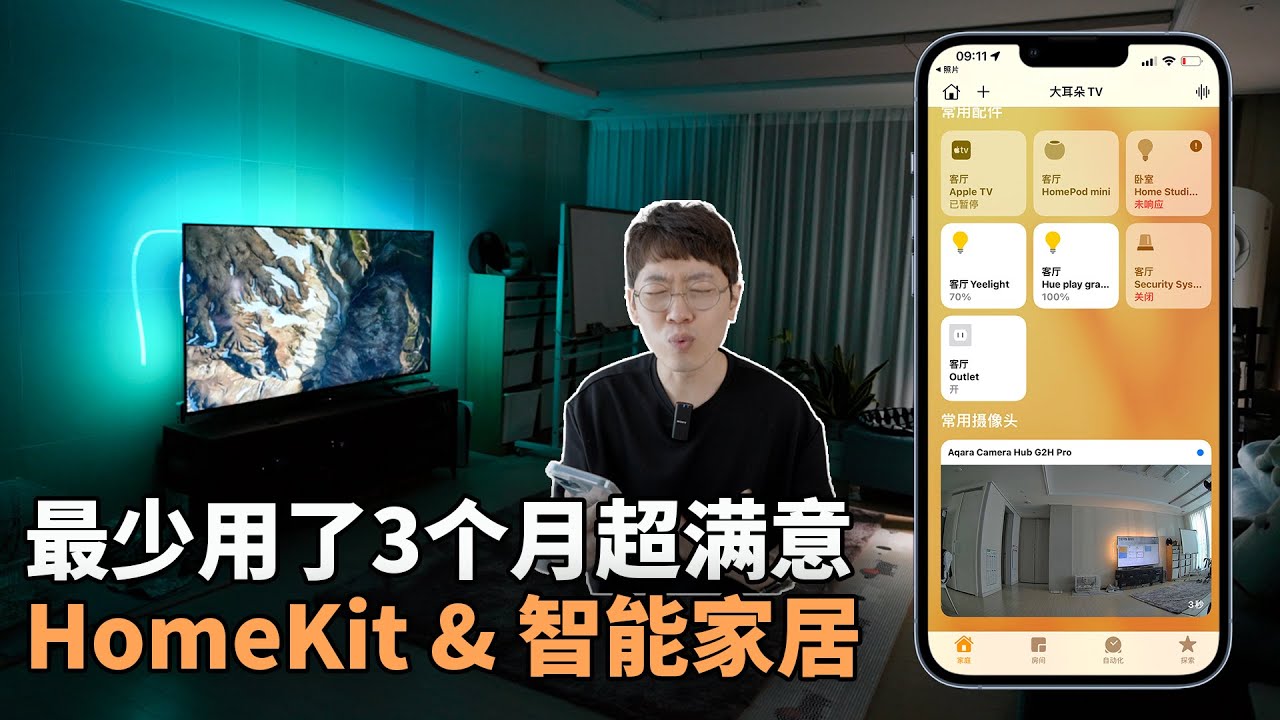 我一直在用的超級實用HomeKit智能家居產品！feat. 蘋果/Aqara/HomePod mini/飛利浦Hue Play/SwitchBot｜大耳朵TV
