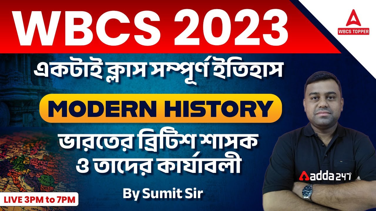 আধুনিক ভারতের ইতিহাস | ব্রিটিশ রাজত্ব | British Rule | MCQ & Concept | Modern History | WBCS TOPPER