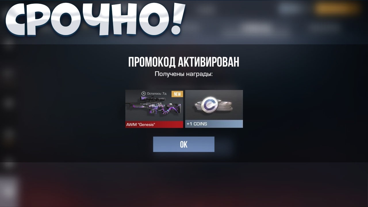 СРОЧНО!! НОВЫЕПРОМОКОДЫ В STANDOFF 2 0.37.1! Промокоды standoff 2