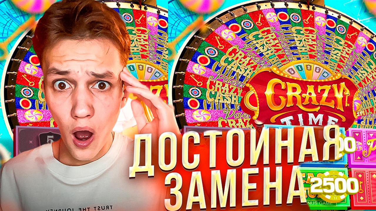 ЗАЛЕТЕЛ в КРЕЙЗИ ТАЙМ А! Это ЗАНОСИТ ЛУЧШЕ ОБЫЧНОГО КРЕЙЗИ ТАЙМ?! СРАЗУ ПАЧИНКИ