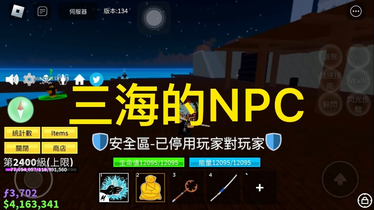 [@Roblox ]海賊王遊戲 Blox fruit  介紹三海的NPC @卡塔培根-l5x