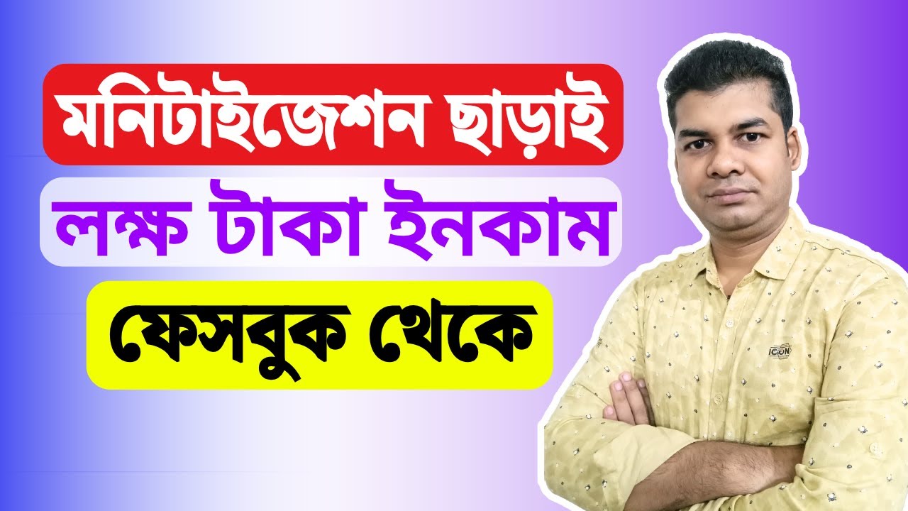 How to Earn Money From Facebook Without Content Monetization | Earn Money From Facebook