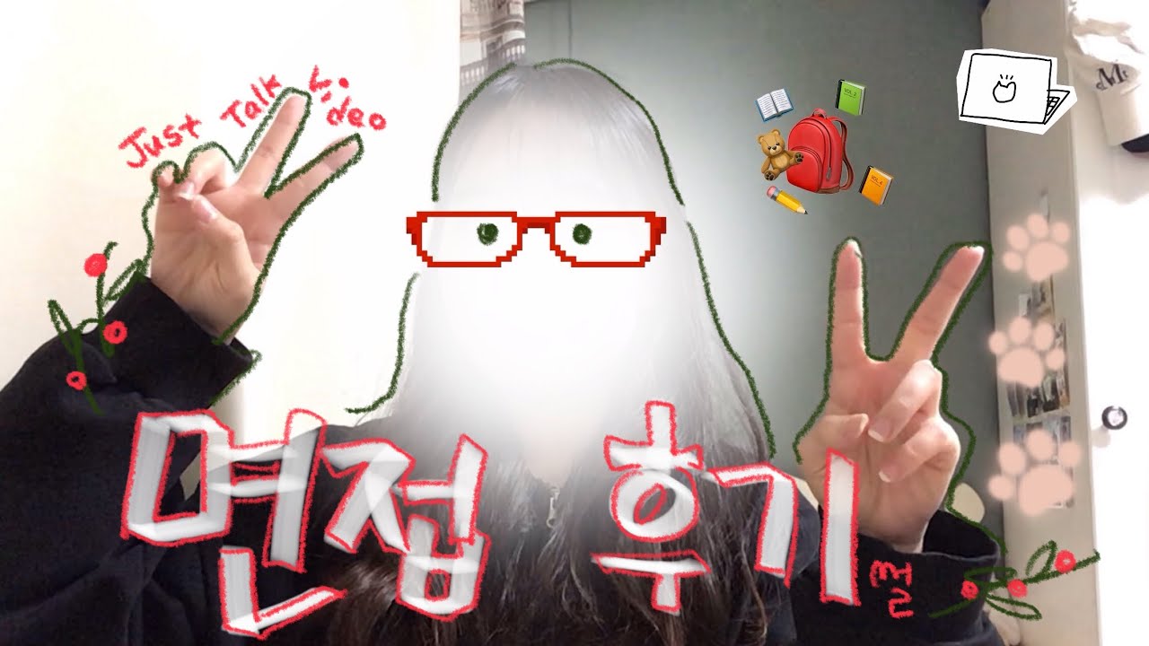 👩‍💻취준 4개월차 면접 후기 | 결말 포함