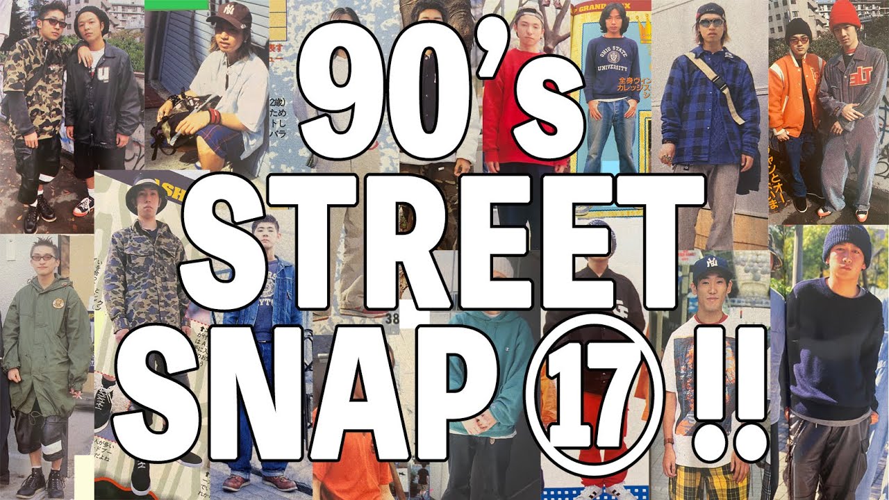 【90's STREET SNAP ⑰!!】90年代ストリートスナップ特集！裏原宿ファッション！！