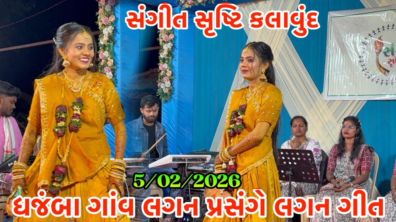 Sangeet srusti kalavrudh Gamit Logan Geet ✅ At.ધજાંબા (સોનગઢ) ૫/૦૨/૨૦૨૬