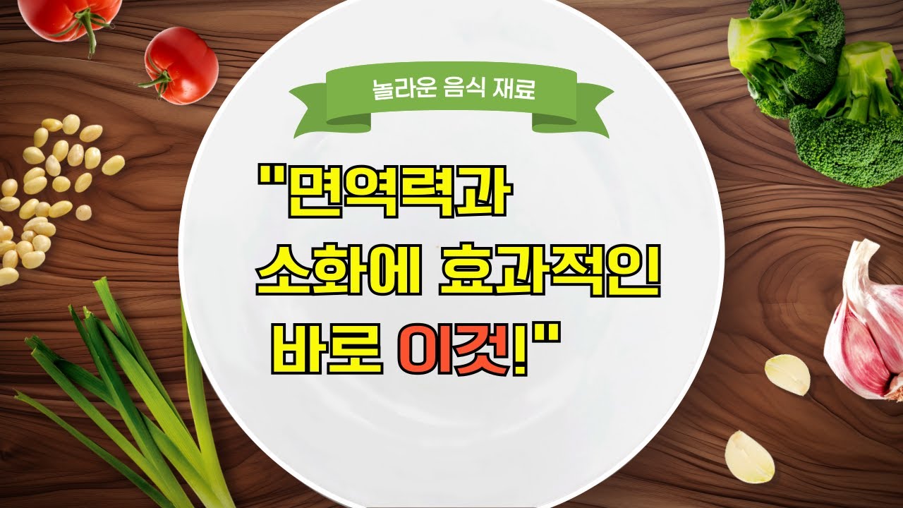 놀라운 음식 재료 #37  [놀라운 음식, 요리, 특이한 재료, 창의적인 요리, 새로운 음식, 음식 실험, 맛있는 요리, 유니크 재료, 실험적 요리, 특별한 재료, 음식 트렌드]