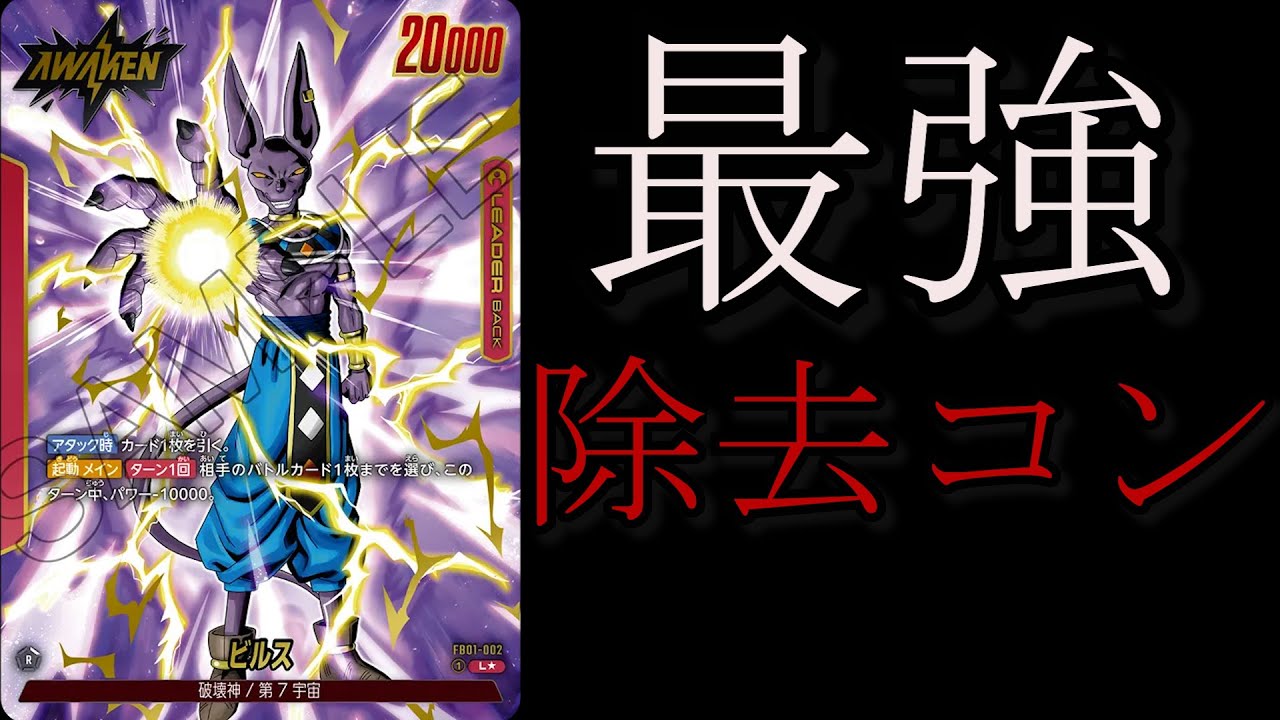 【ドラゴンボールフュージョンワールド】ゴッド悟空に有利！圧倒的コントロール力のリーダービルスで対戦！#ドラゴンボール #ドラゴンボールフュージョンワールド #烈火の闘気