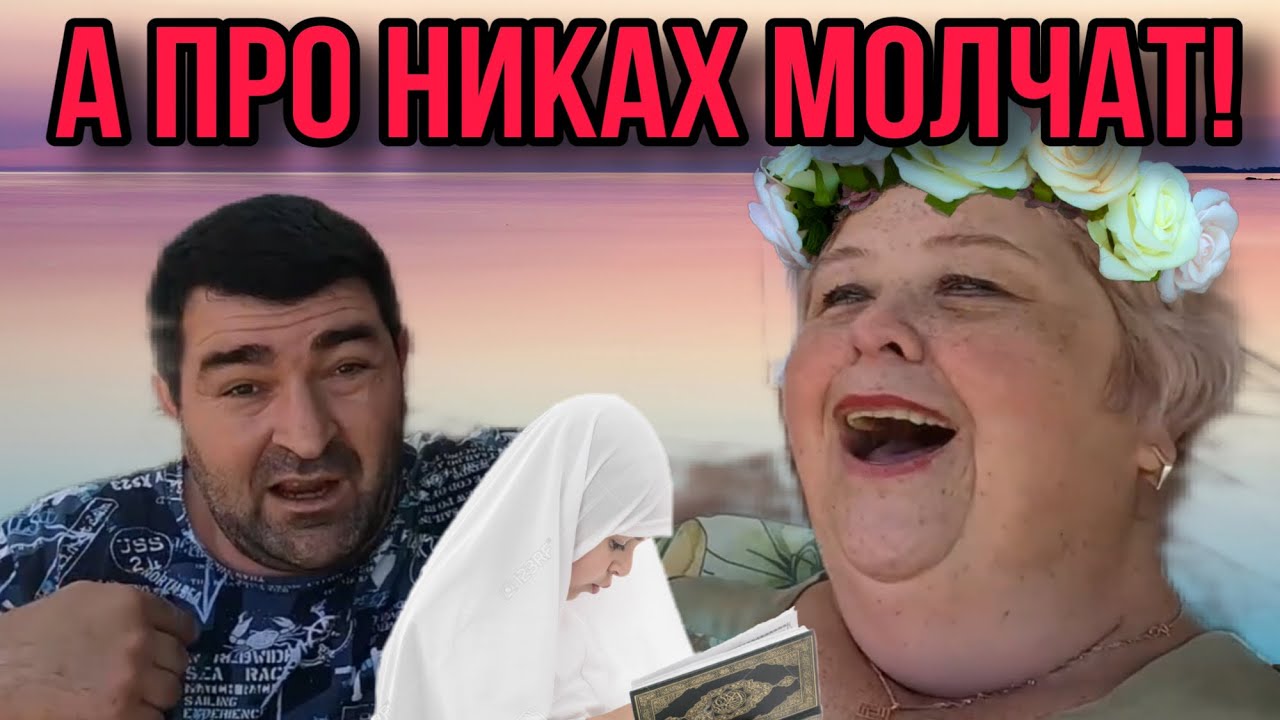 А ПРО НИКАХ МОЛЧАТ. ОЛЬГА УРАЛОЧКА LIVE. ОБЗОР.