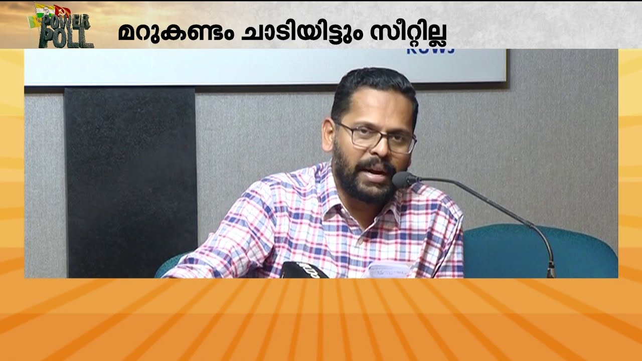 കറുകണ്ടം ചാടിയവര്‍ക്കും സീറ്റില്ല  | Assembly Election 2026