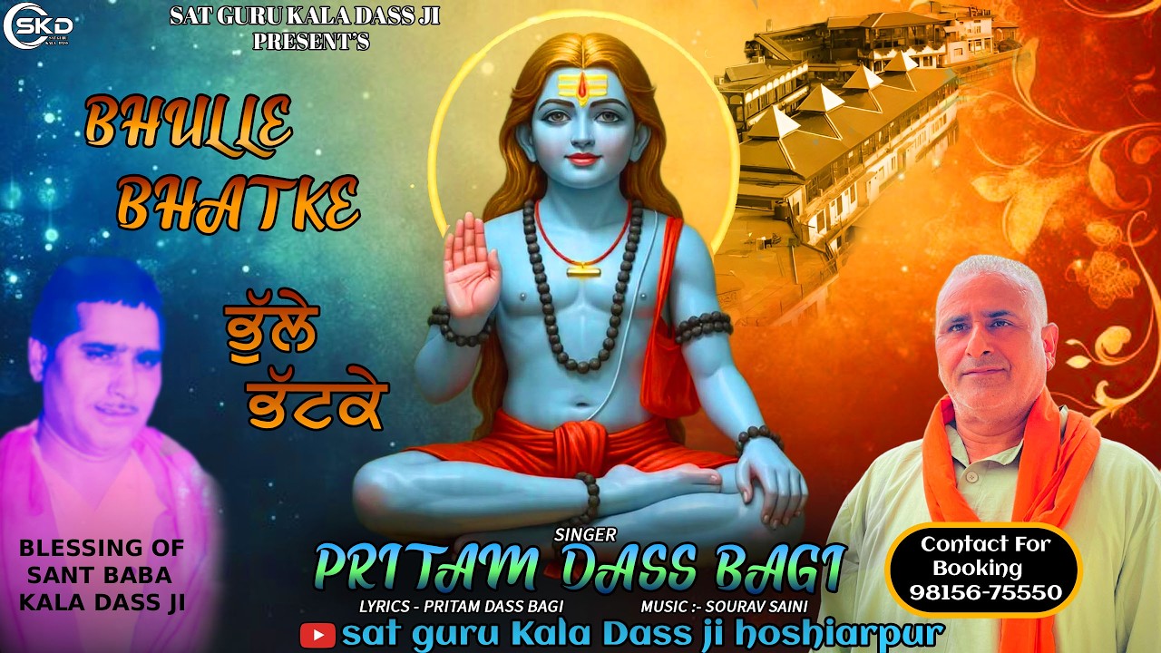 BHULLE BHATKE | Pritam Dass Bagi | Latest bhajan 2026 #2026  #bababalaknathbhajan