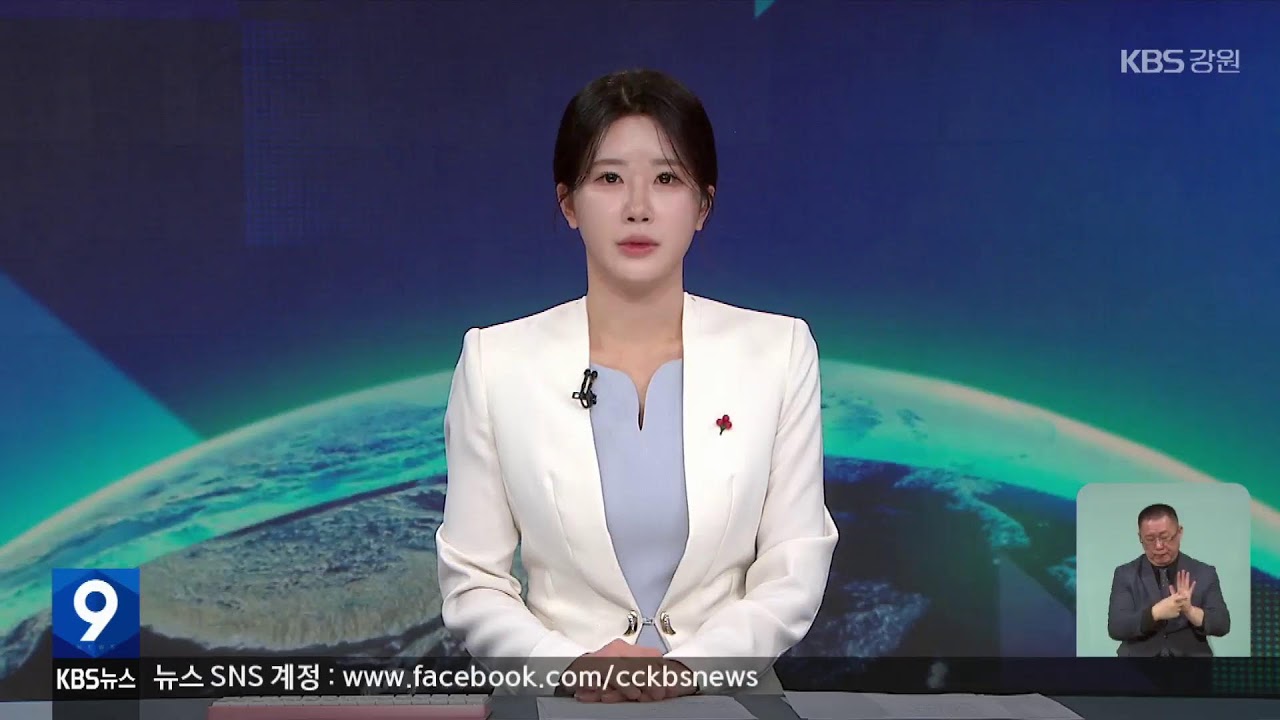 2026.1.22 KBS강원 9시뉴스