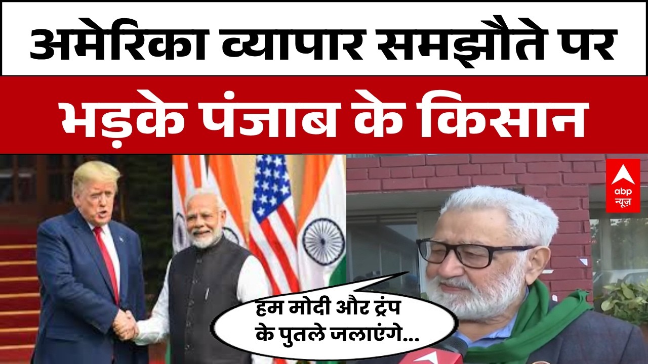 Punjab Politics: Farmers' protest to happen again! Trump's protest against US trade deal | PM Modi | Trump