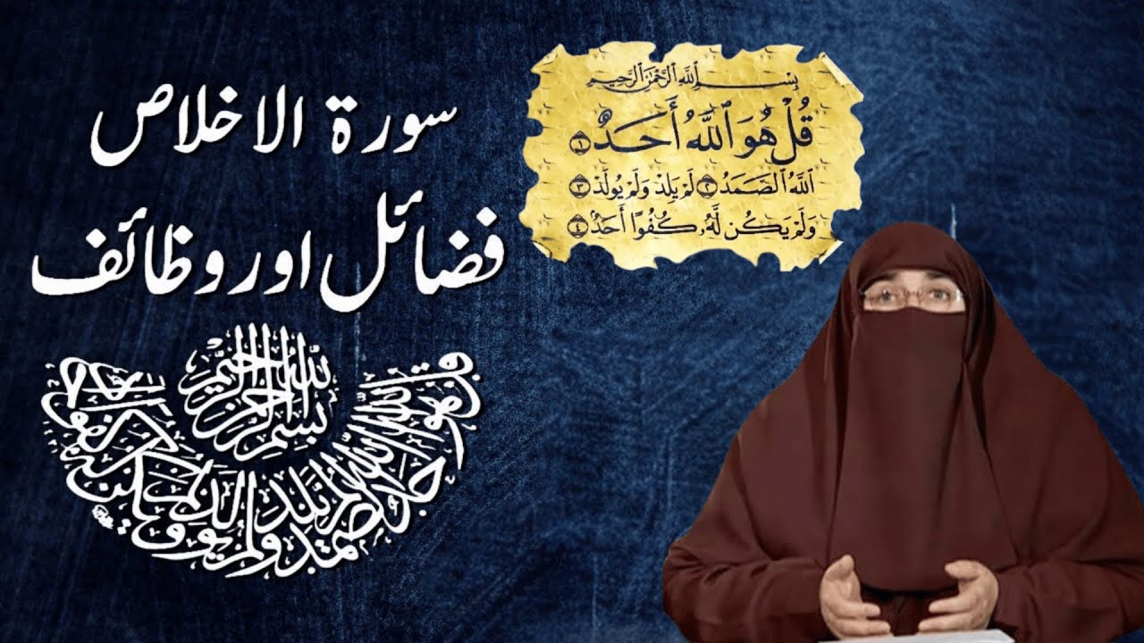 Surah Ikhlas Ke Fayde | Surah Ikhlas Ki Fazilat | Surah ikhlas Ka Amal | Dr Farhat Hashmi Bayan