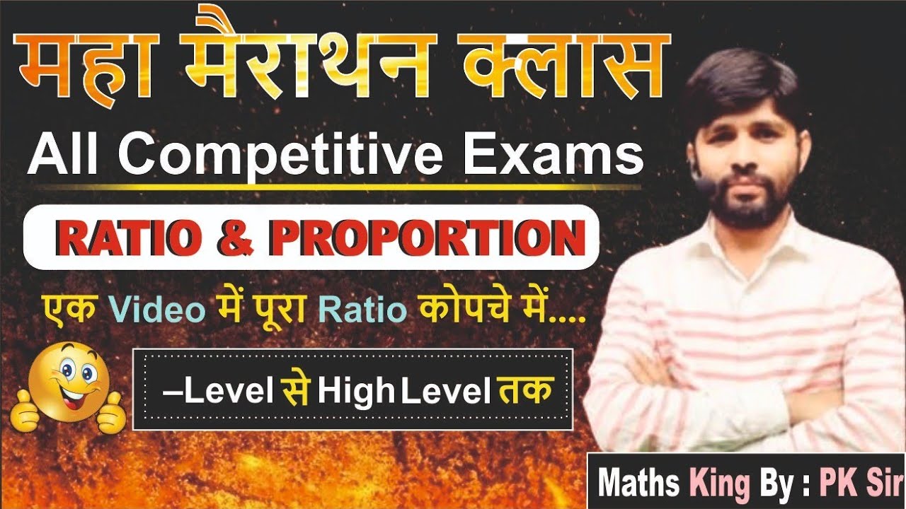 Ratio & proportion complete class || by pk sir ||