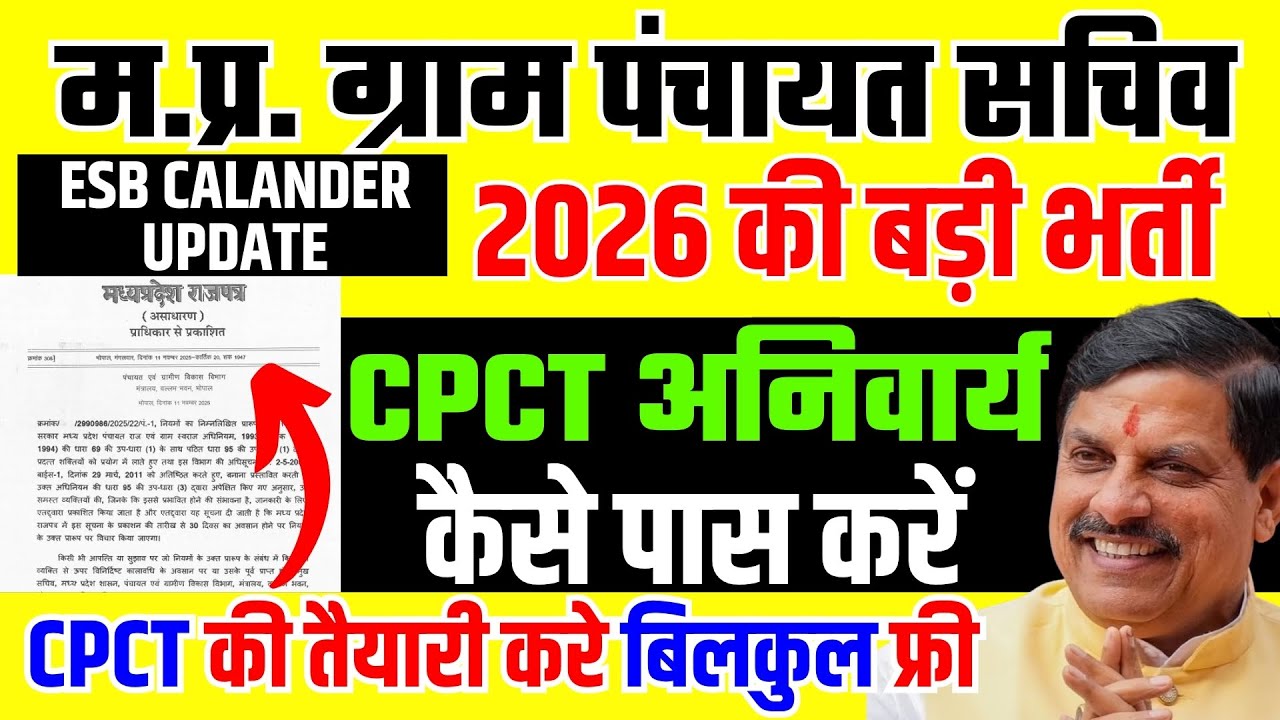 MP Gram Panchayat Sachiv Vacancy | CPCT कैसे करें तैयारी | जाने सम्पूर्ण जानकारी #sachivbharti