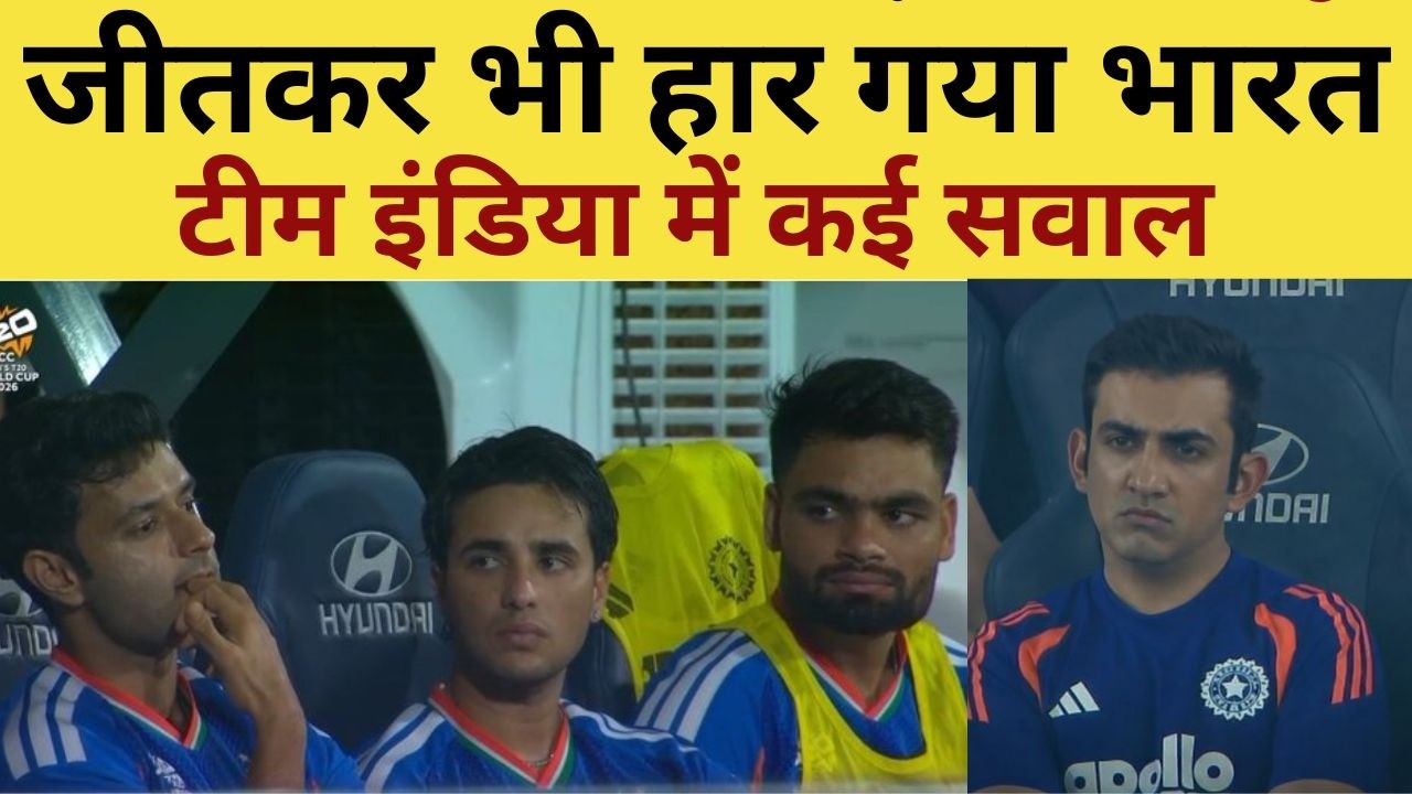 IND VS ZIM Post Match Analysis Live : जीतकर भी हार गया भारत, टीम इंडिया में कई सवाल