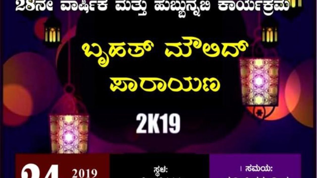 QUWATUL ISLAM || HUBBUNNABI PROGRAMME || GRAND MOULID RECITATION 2019 || MONTEPADAVU