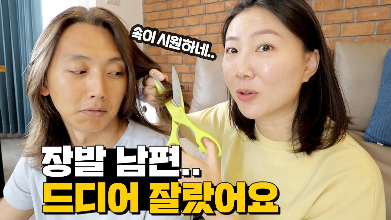 드디어 남편이 머리를 짧게 잘랐습니다.. 근데 문제가 생겼네요 【치앙마이.03】