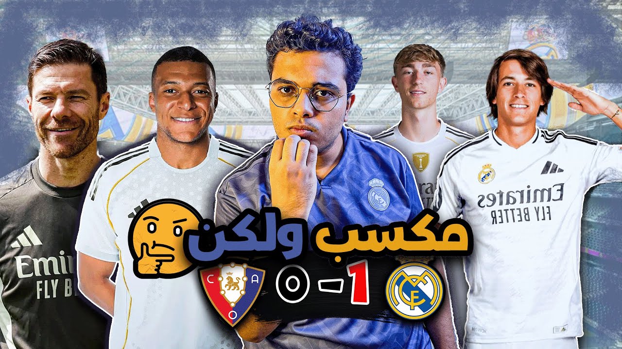شرح تكتيكي لمباراة ريال مدريد ضد اوساسونا | فوز مهم 1-0 و تقييم النجوم