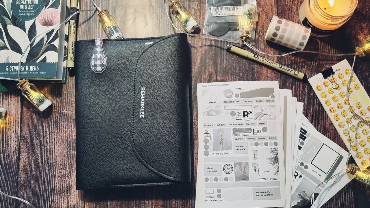 Январь 2024 в Remarklee*📓Новинки канцелярии🖇 Листалки моих планеров и Дневника памяти📖