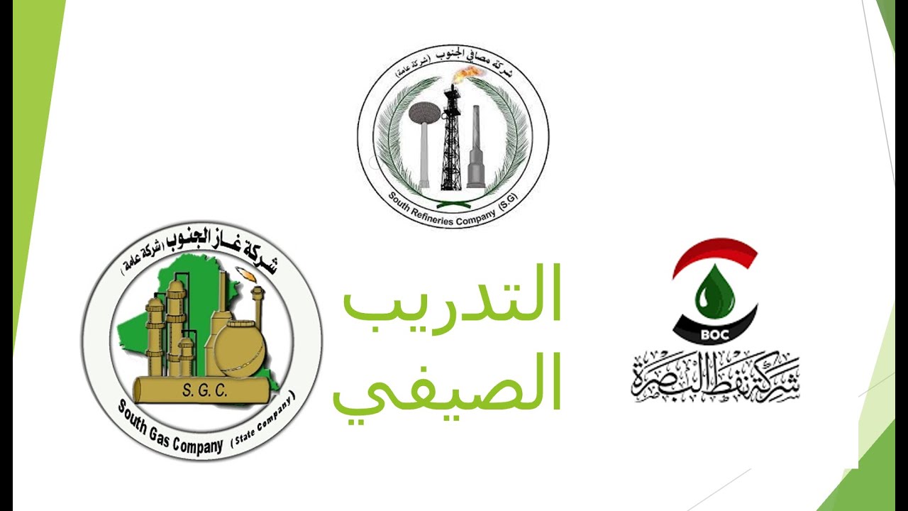 ( تعلم كيفية التدريب الصيفي ( لطلاب الهندسة عموما وقطاع النفط خصوصا