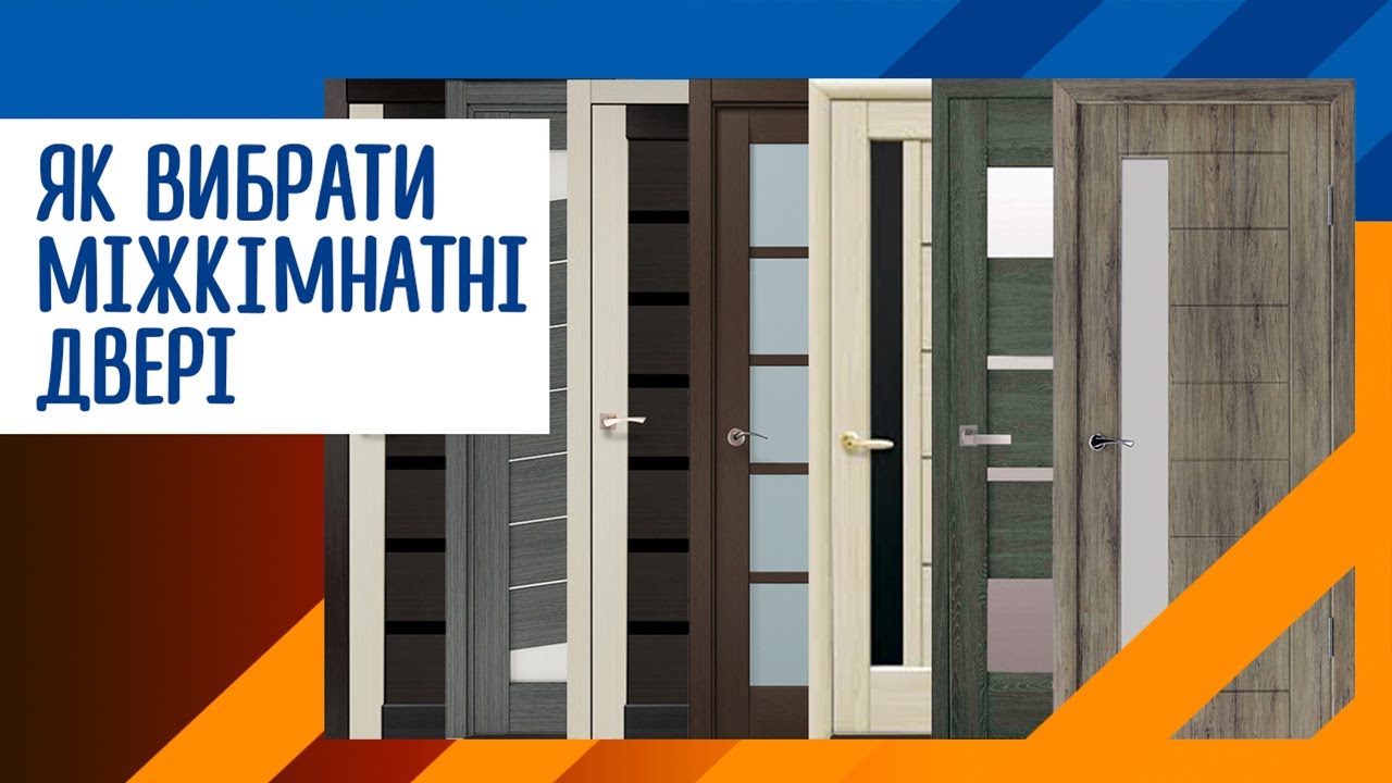 Міжкімнатні двері: як вибрати та де купити?