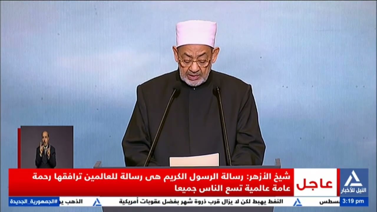 كلمة فضيلة الإمام الأكبر الدكتور أحمد الطيب شيخ الأزهر خلال الاحتفال بذكرى المولد النبوى الشريف