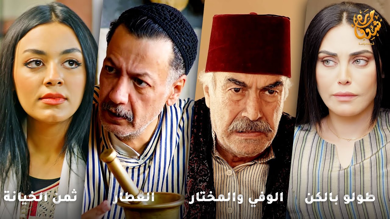 أجمل روايات حارة شوف❤ رواية طولو بالكن- رواية الوفي والمختار- رواية العطار- رواية ثمن الخيانة