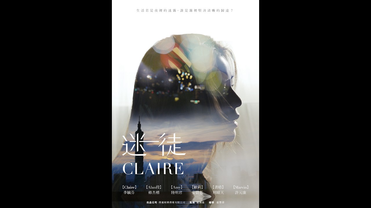 迷徒Claire  預告