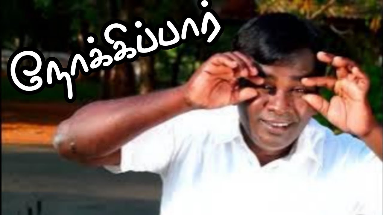 நோக்கிப்பார் Tamil Christian Skit | Short film - TND Baliar Nanban