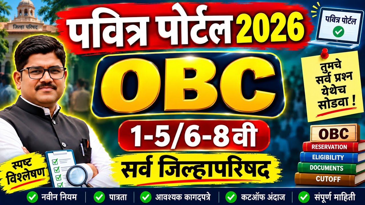 OBC CUT OFF | All ZP Conversion Round | पवित्र पोर्टल Cut off | Rising Teacher