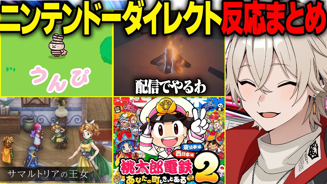 【まとめ】ニンテンドーダイレクトでの発表が豊作すぎてテンションが上がりまくる弐十