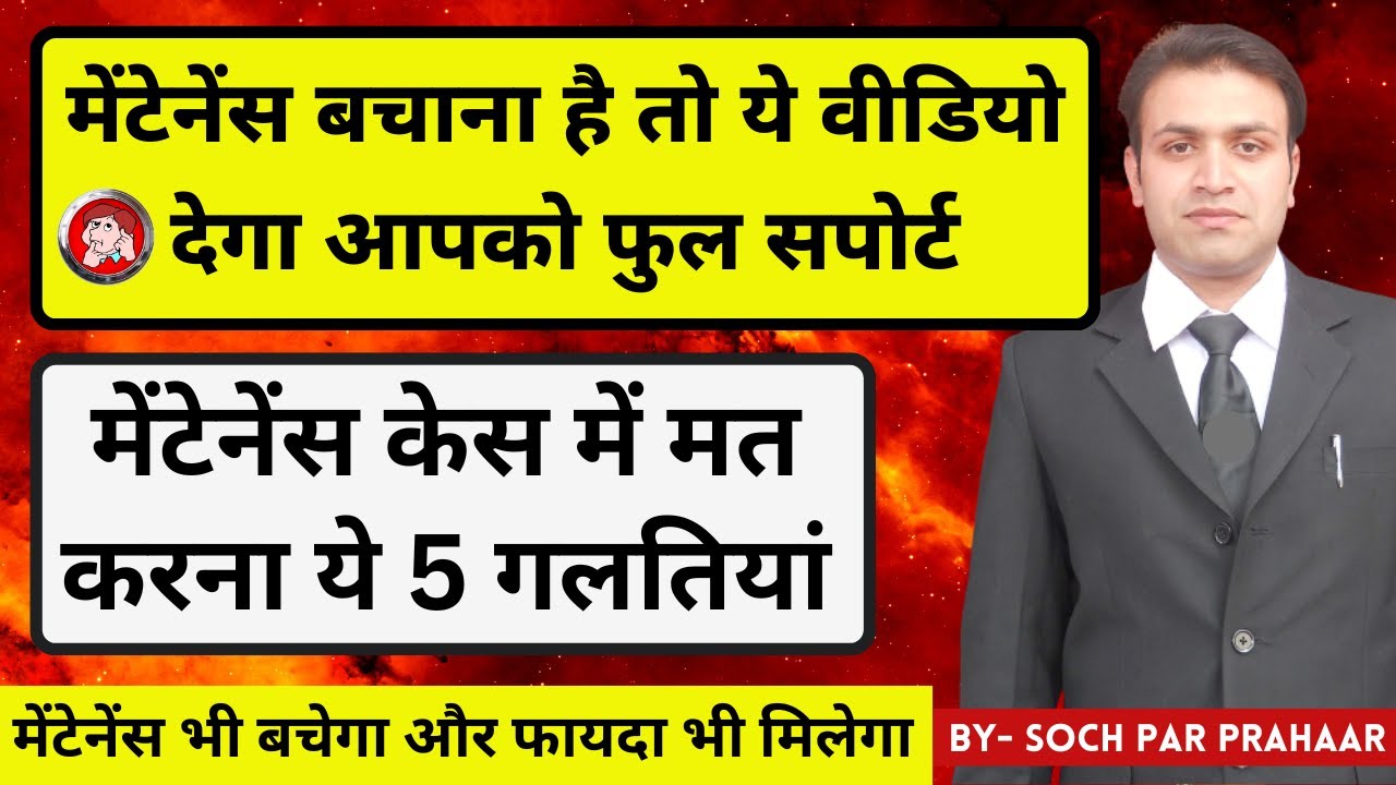 125 CrPC Five Big Mistakes By Husband | How To Stop Interim Maintenance | Section 125  CrPC