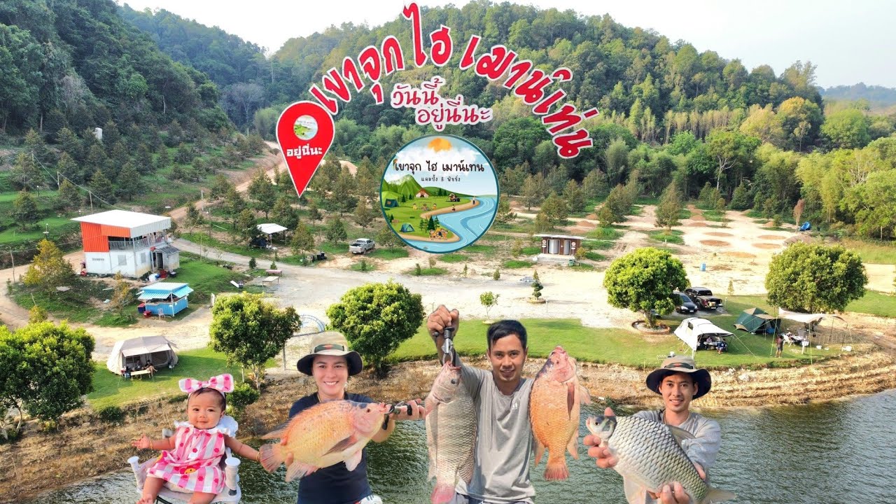 เขาจุกไฮเมาน์เท่น ลานกางเต้นท์ตกปลา อ.แกลง จ.ระยอง #เขาจุกไฮเมาน์เท่น #กางเต้นท์ตกปลา